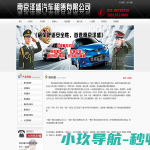 南京汽车租赁,南京租车公司,南京商务租车
