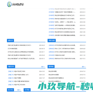 济南公路学会