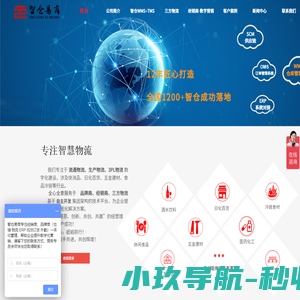 智仓易商