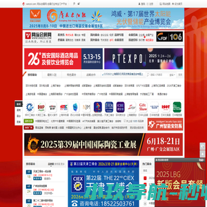 网纵会展网