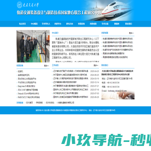 大连交通大学轨道交通装备设计与制造技术国家地方联合工程研究中心