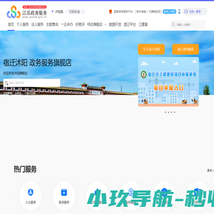 沭阳县政务服务网
