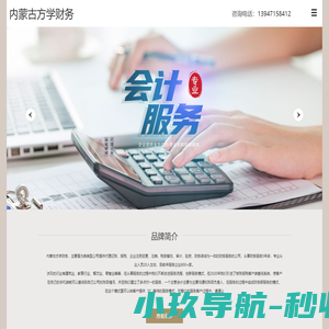 内蒙古方学财务信息咨询有限公司