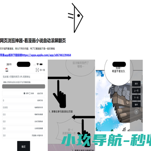 网页浏览神器