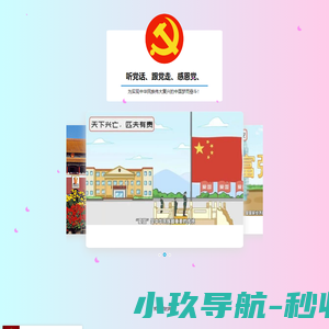 为社会主义建设努力！