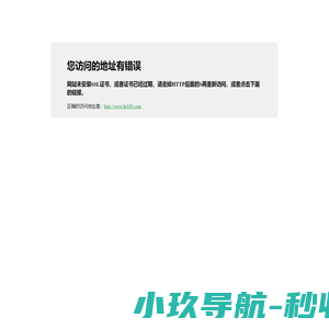 您访问的网站域名错误