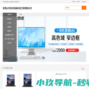 武夷山市佳正电脑科技工程有限公司