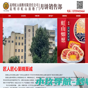 昆明虹山月饼,昆明虹山面粉厂月饼,虹山如愿月饼,13759400464续经理,昆明虹山如愿火腿月饼厂家批发,昆明虹山面粉厂