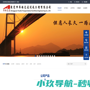 东莞市粤安交通设施工程有限公司