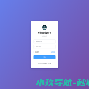万栋商管管理平台
