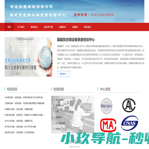 国建院空调设备质量监督检验