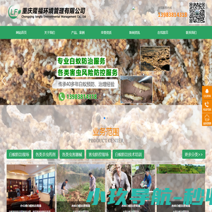 重庆隆福环境管理有限公司
