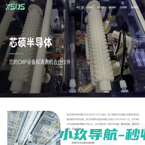 昆山芯硕半导体有限公司官网