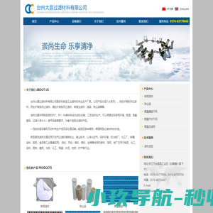 台州大昌过滤材料有限公司