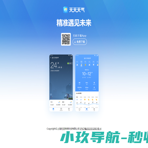 天天天气下载