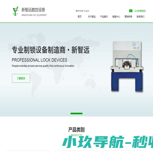 杭州新智远数控设备有限公司