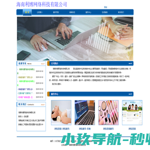 海南利博网络科技有限公司  