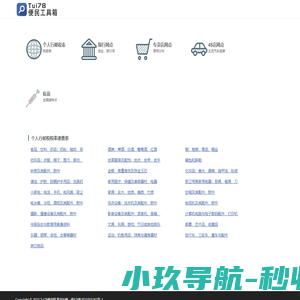 推78便民工具箱