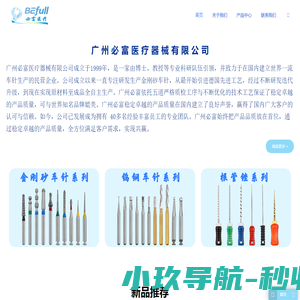 必富医疗