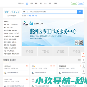 鹰城职聘