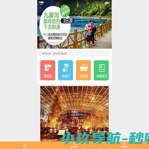 成都到九寨沟,峨眉乐山,成都周边,川西线旅游