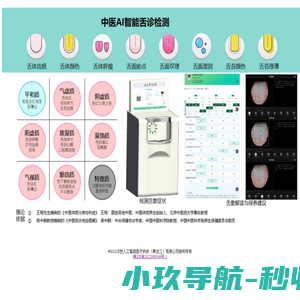 济世人工智能医疗科技（黑龙江）有限公司