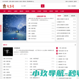 睡前故事