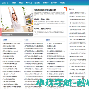 心理健康