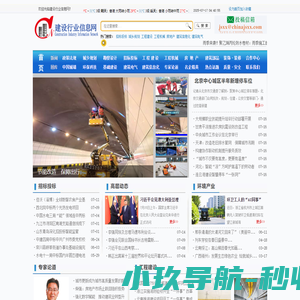 建设行业信息网