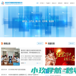 重庆科学城融资担保有限公司