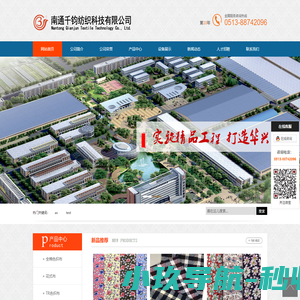 南通千钧纺织科技有限公司