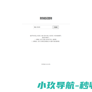 防伪查询系统