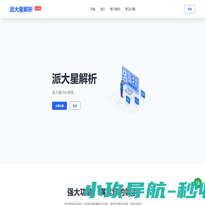 派大星解析