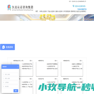 久远认证咨询集团有限公司