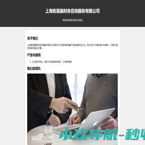 上海钜易融财务咨询服务有限公司