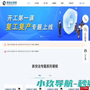 安全教育学习