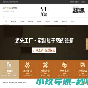 佛山市南海梦丰纸箱厂