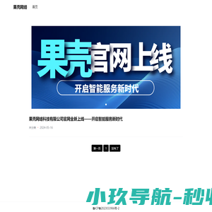 果壳网络