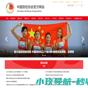 中国田径协会官方网站