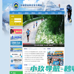 中国登山协会官方网站