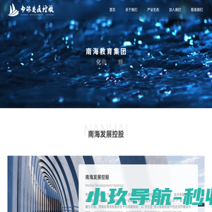 南海发展控股