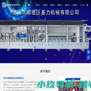 佛山市顺德区基力机械有限公司