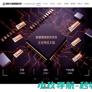 长春市大众物流装配有限责任公司