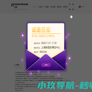 深圳市慕子里科技有限公司