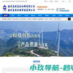 德州忠创复合材料有限公司