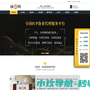 快速备案｜网站/域名/ICP/小程序/APP加急代办