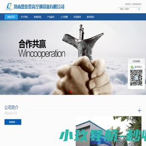 济南思泰登高空调设备有限公司