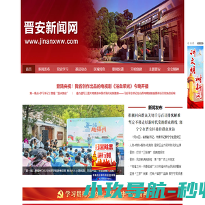 晋安新闻网