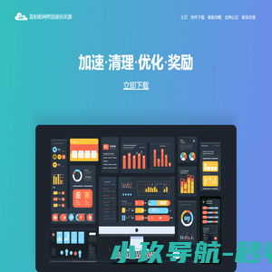 蓝蚂蚁网吧加速优化器
