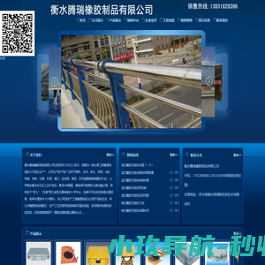 衡水腾瑞橡胶制品有限公司